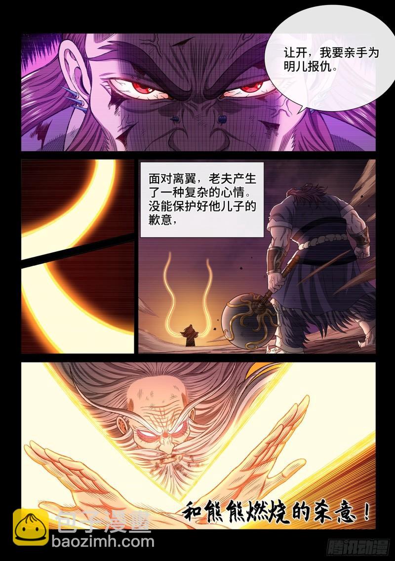 🍘我是大神仙 第三三一话·不可思议的相遇 第7页
