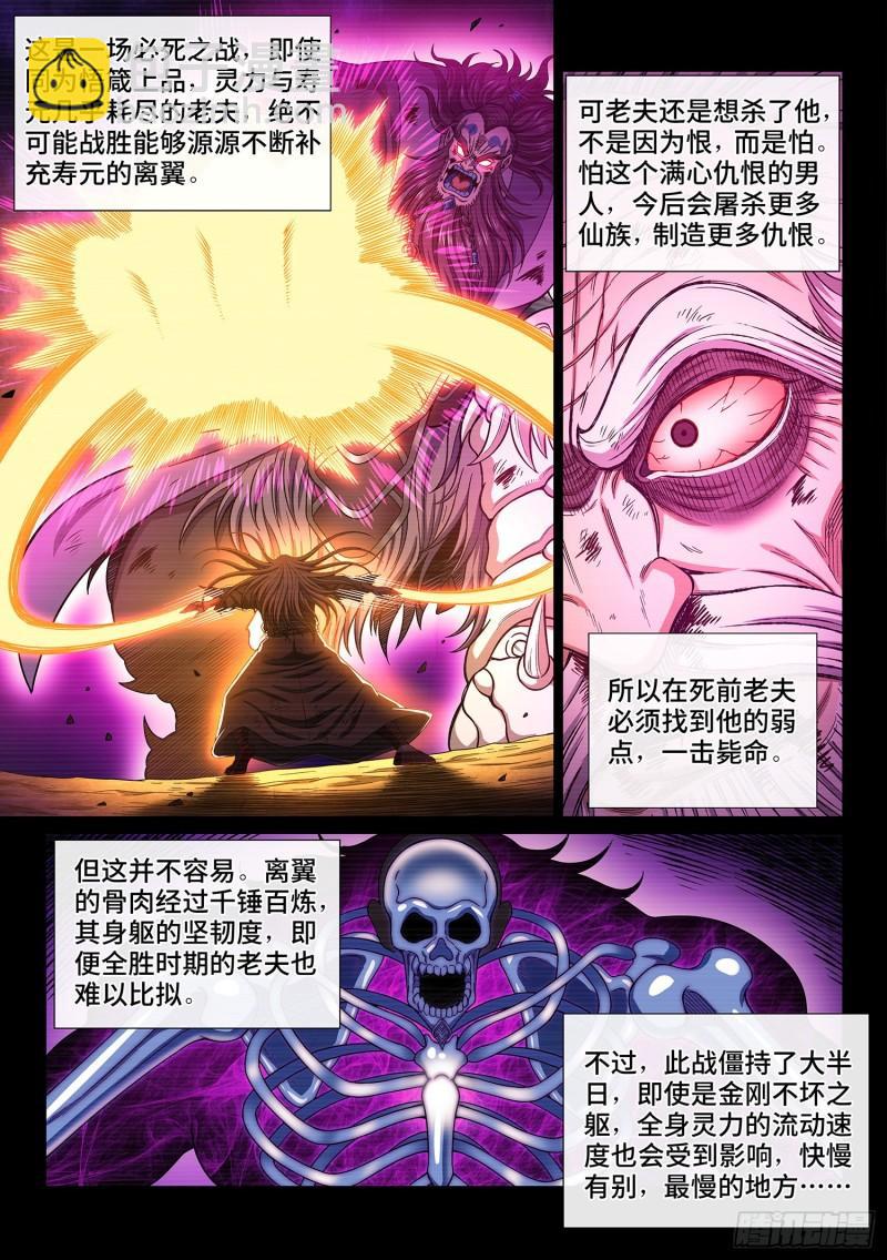 🍘我是大神仙 第三三一话·不可思议的相遇 第8页