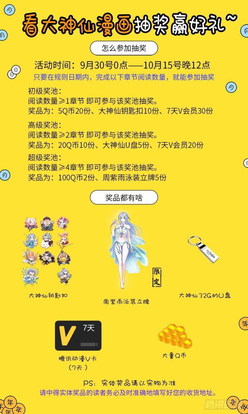 🍘我是大神仙 看大神仙，参与抽奖赢好礼~ 第1页