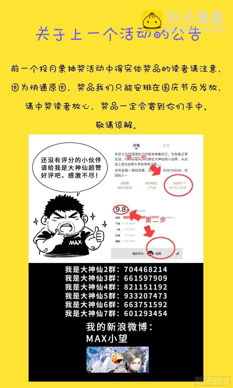🍘我是大神仙 看大神仙，参与抽奖赢好礼~ 第2页