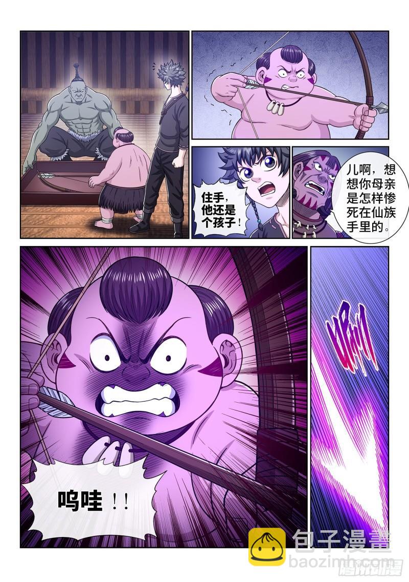 🍘我是大神仙 第三三四话·真与假 第10页