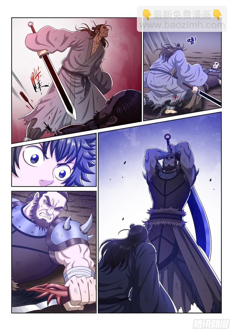 🍘我是大神仙 第三三四话·真与假 第11页