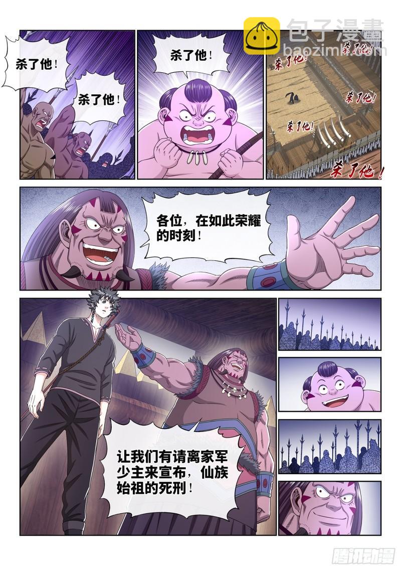 🍘我是大神仙 第三三四话·真与假 第12页