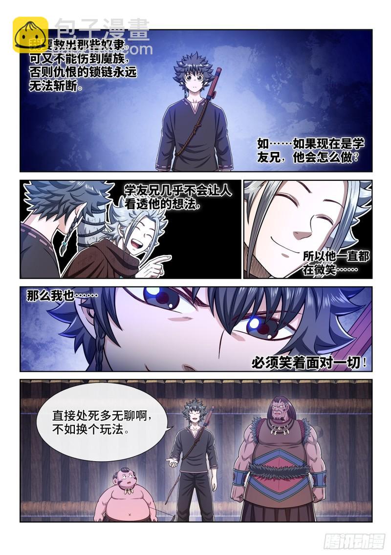 🍘我是大神仙 第三三四话·真与假 第13页