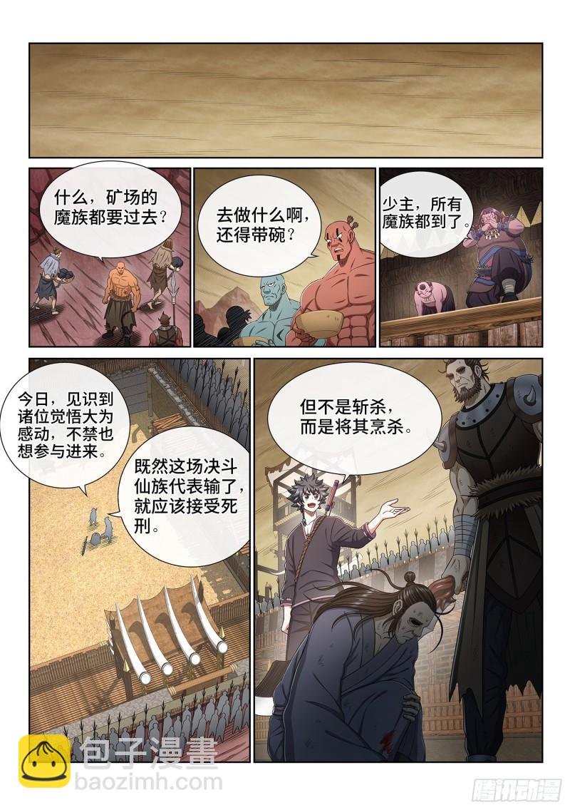 🍘我是大神仙 第三三四话·真与假 第14页
