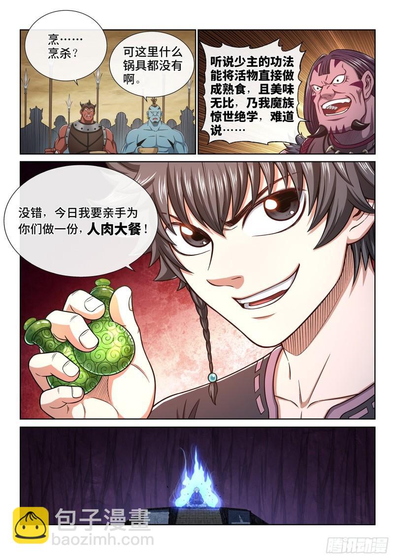 🍘我是大神仙 第三三四话·真与假 第15页