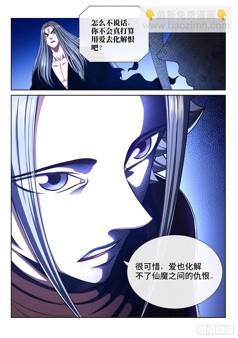 🍘我是大神仙 第三三四话·真与假 第16页