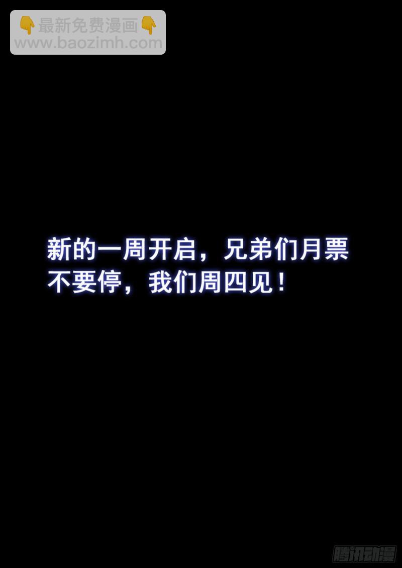 🍘我是大神仙 第三三四话·真与假 第17页
