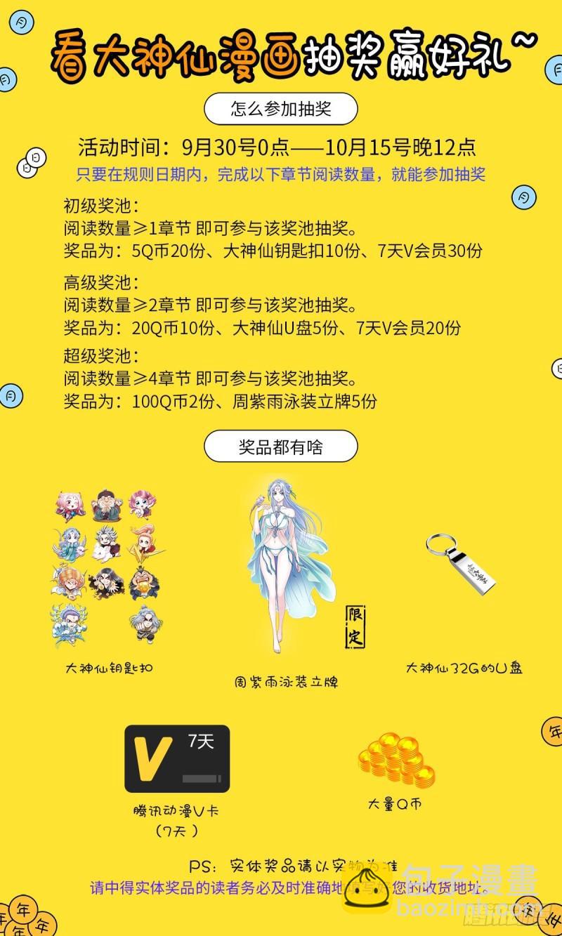 🍘我是大神仙 第三三四话·真与假 第18页