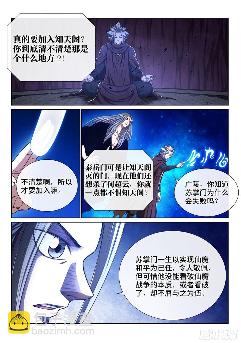 🍘我是大神仙 第三三四话·真与假 第2页