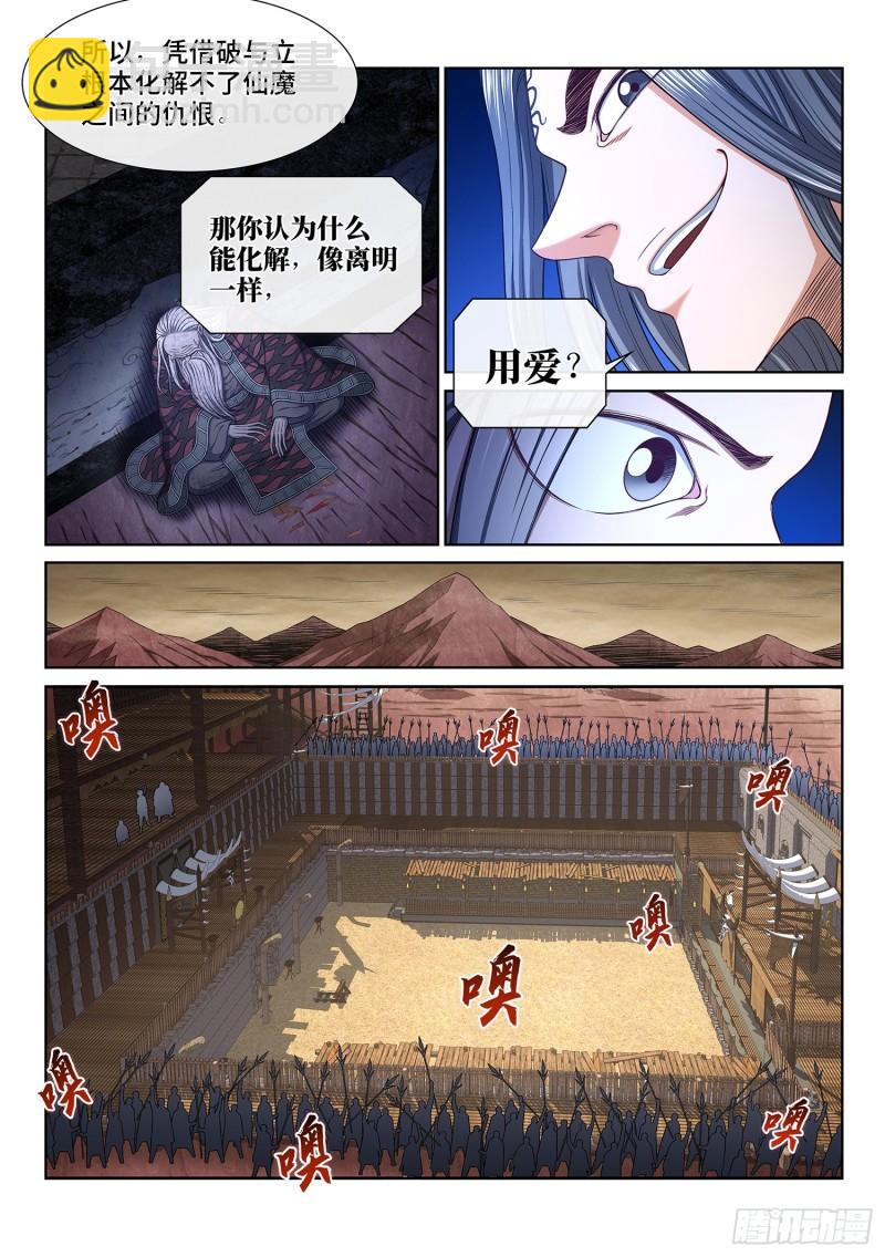 🍘我是大神仙 第三三四话·真与假 第3页