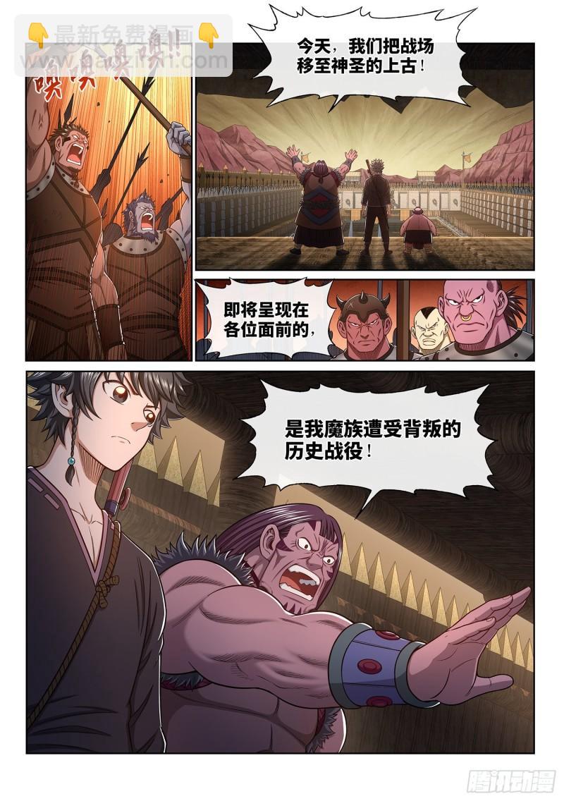 🍘我是大神仙 第三三四话·真与假 第4页