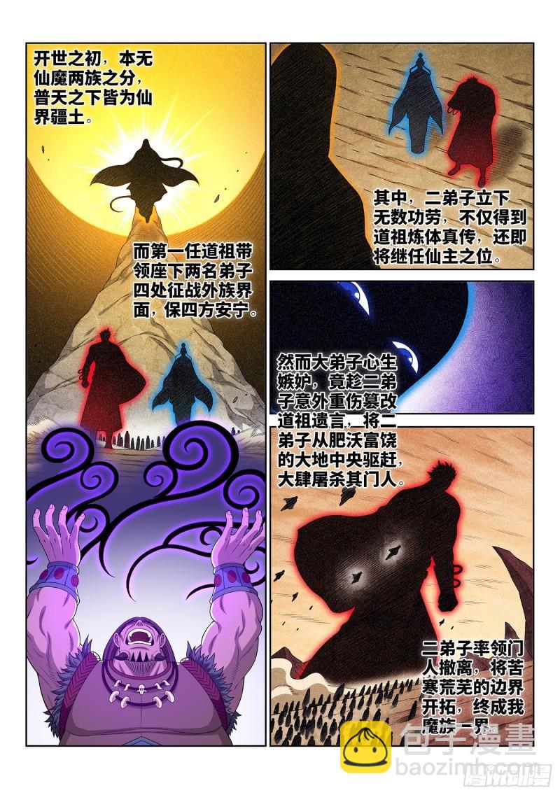🍘我是大神仙 第三三四话·真与假 第5页