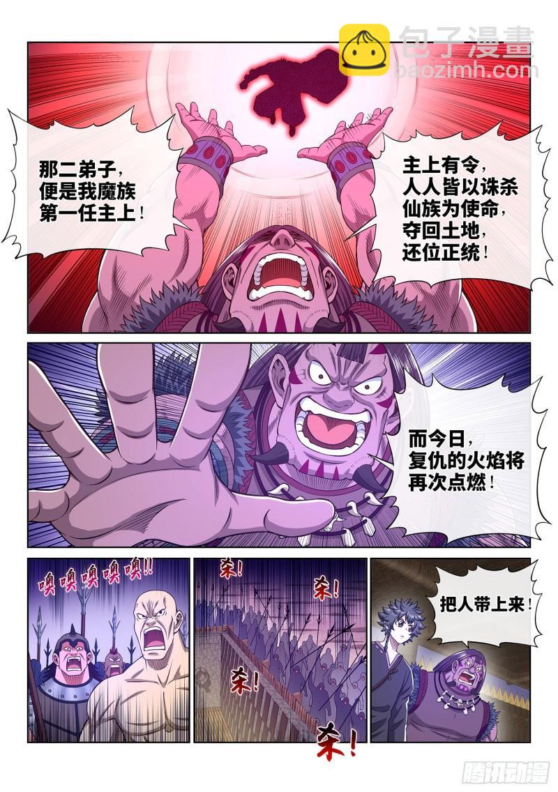 🍘我是大神仙 第三三四话·真与假 第6页