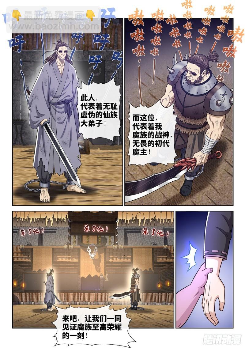 🍘我是大神仙 第三三四话·真与假 第7页