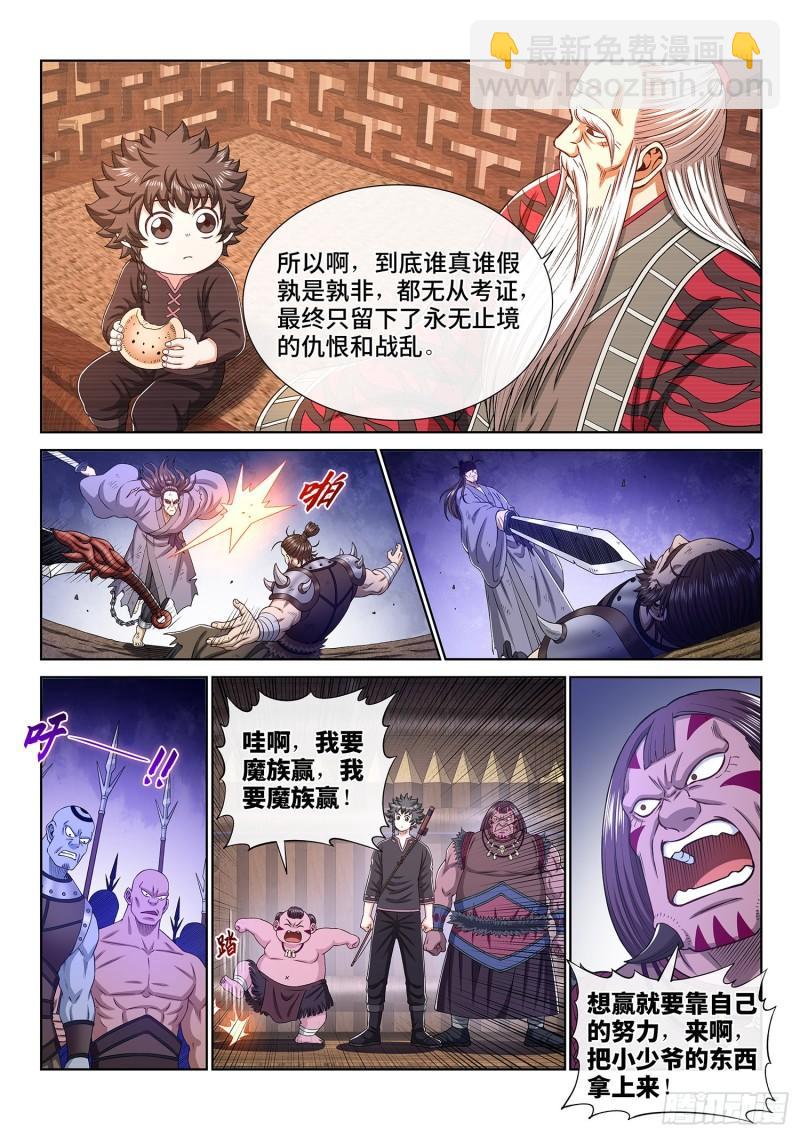 🍘我是大神仙 第三三四话·真与假 第9页