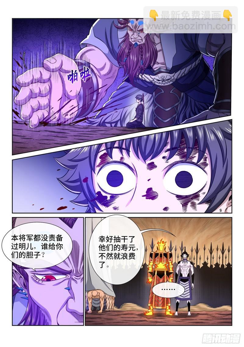 🍘我是大神仙 第三三六话·为什么 第10页