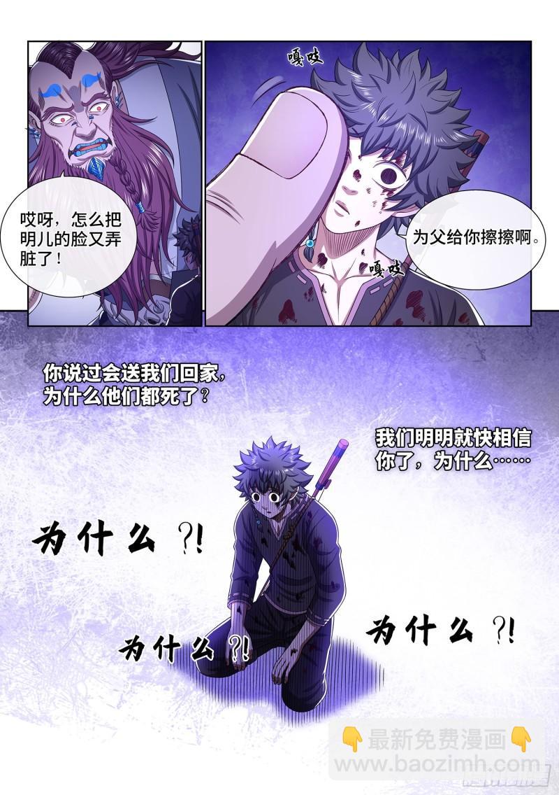 🍘我是大神仙 第三三六话·为什么 第11页