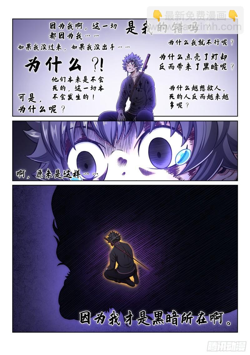 🍘我是大神仙 第三三六话·为什么 第12页