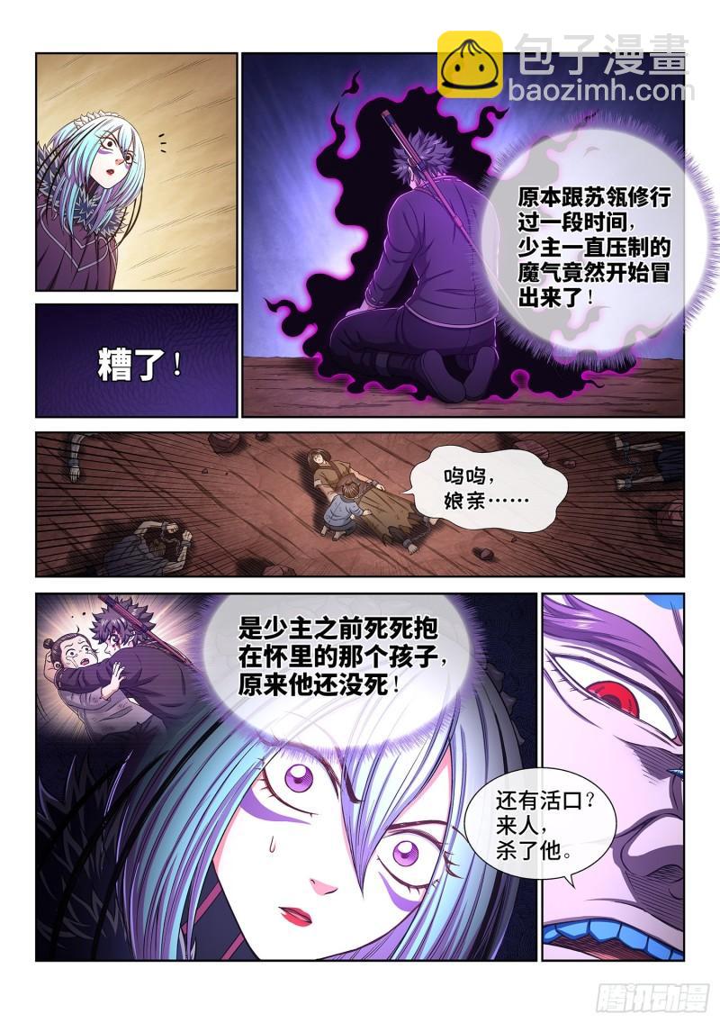 🍘我是大神仙 第三三六话·为什么 第13页