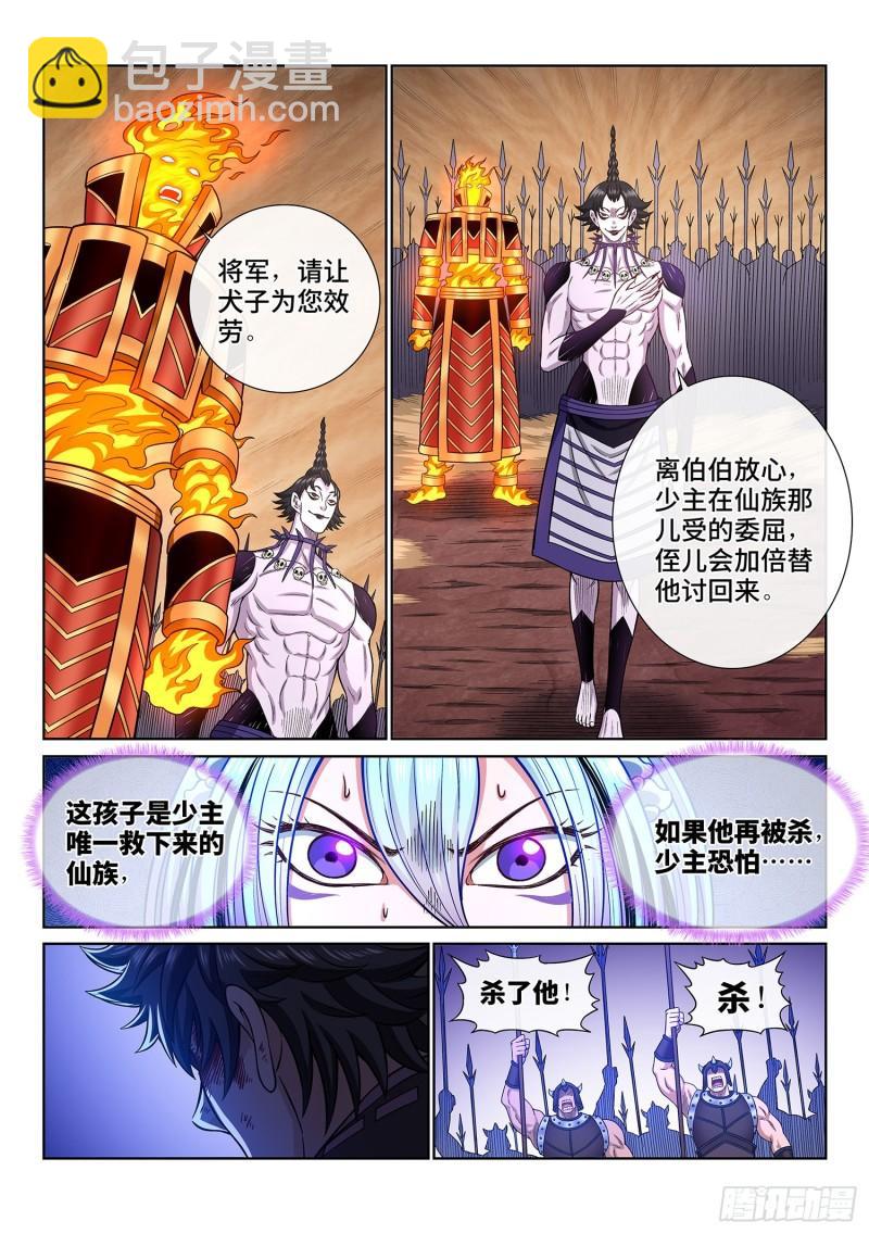 🍘我是大神仙 第三三六话·为什么 第14页