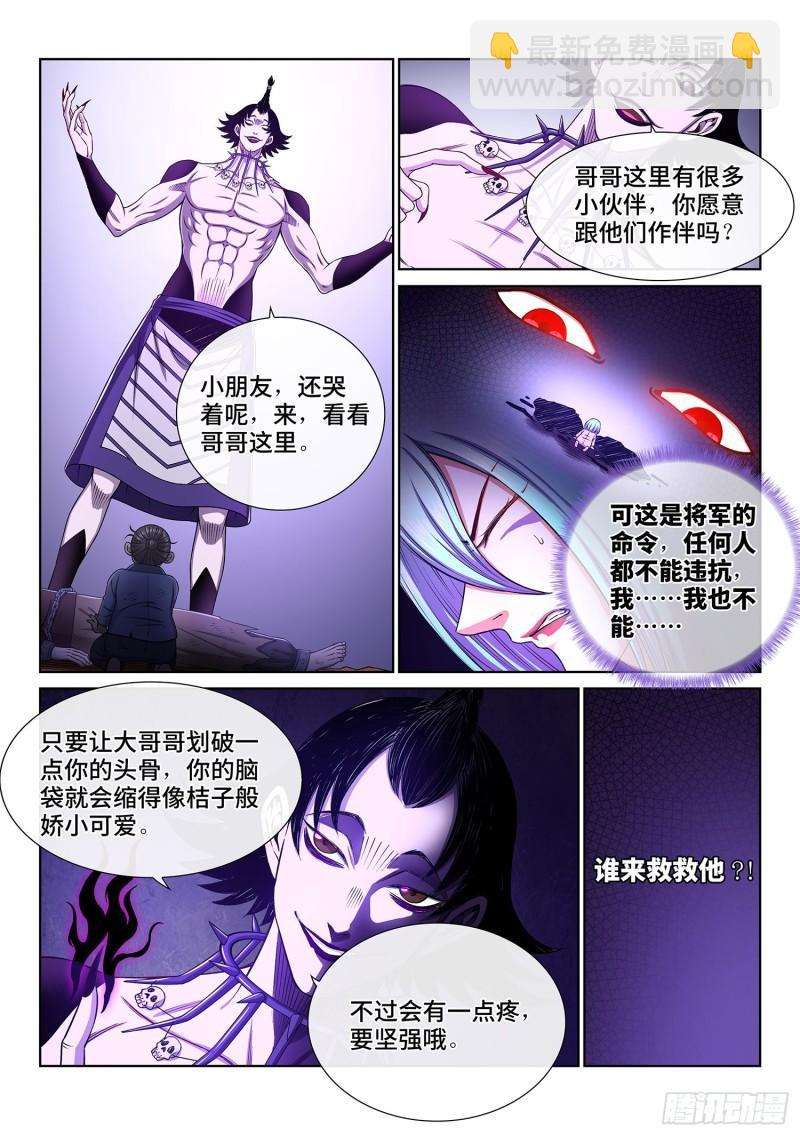 🍘我是大神仙 第三三六话·为什么 第15页