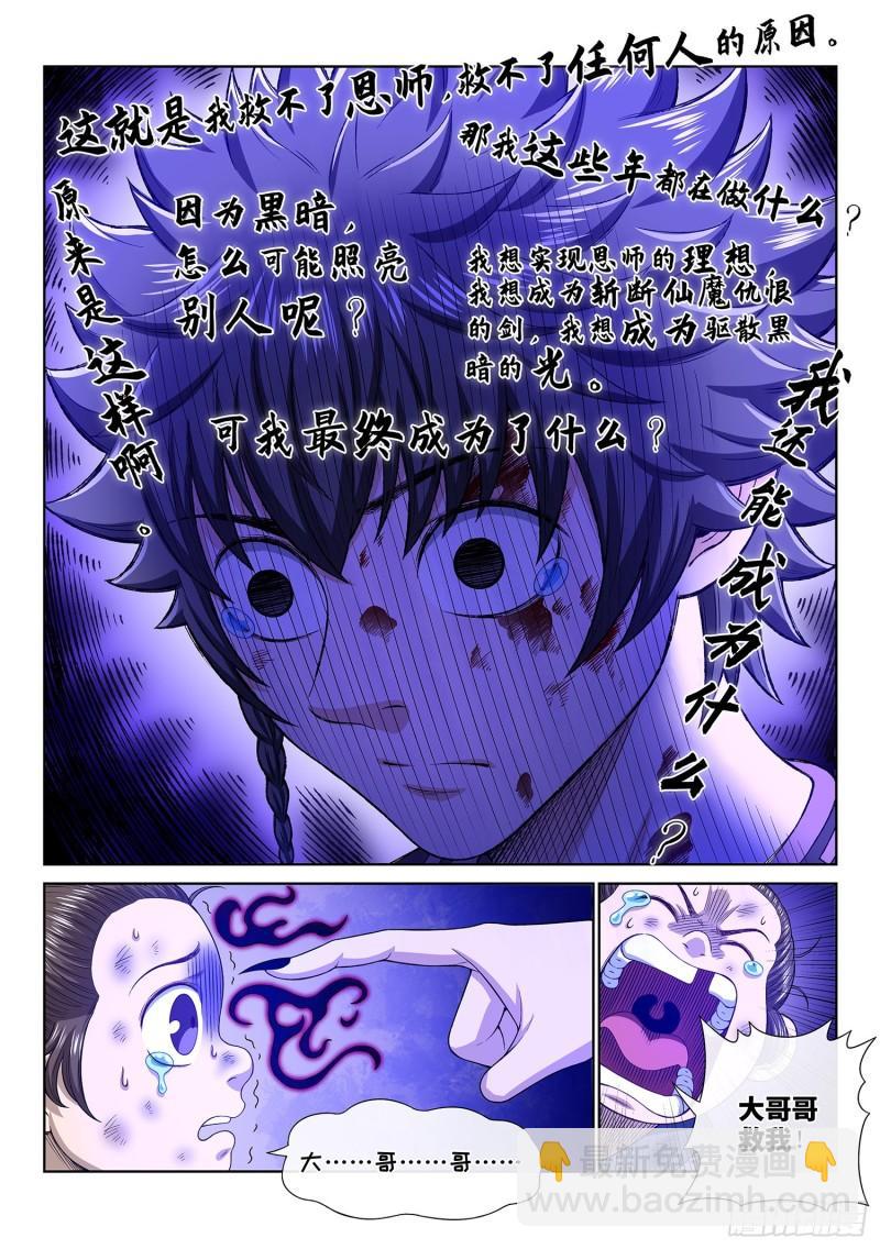 🍘我是大神仙 第三三六话·为什么 第16页