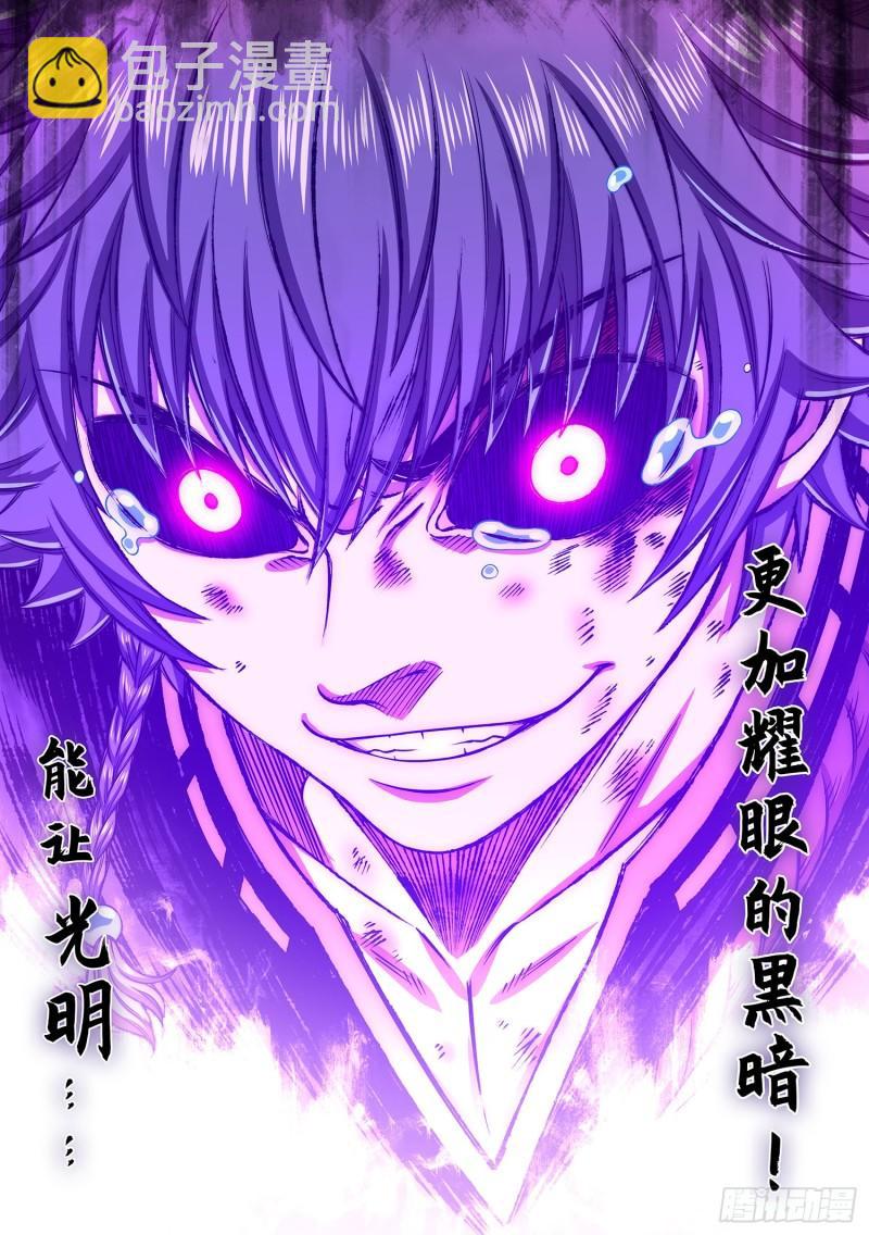 🍘我是大神仙 第三三六话·为什么 第19页
