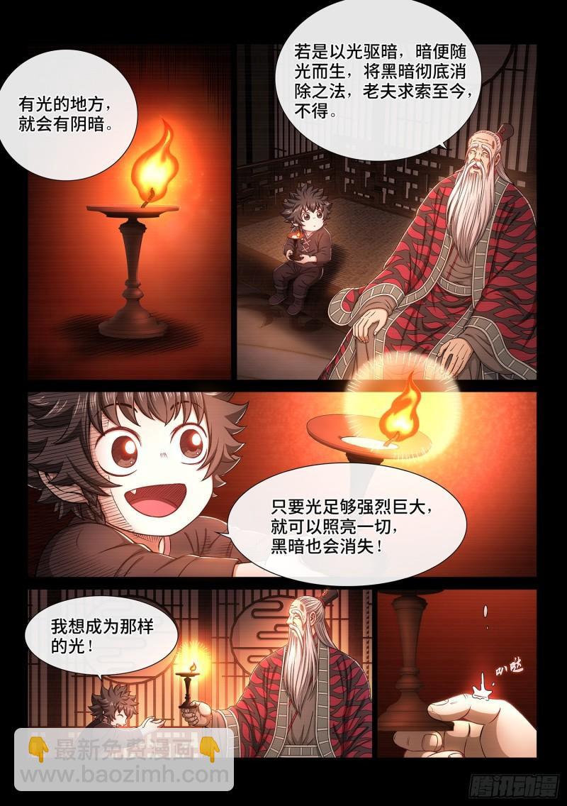 🍘我是大神仙 第三三六话·为什么 第2页