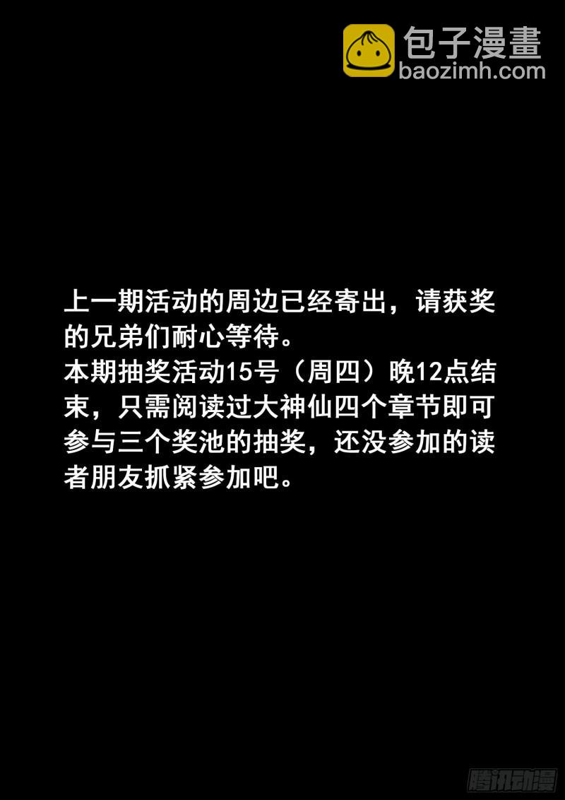 🍘我是大神仙 第三三六话·为什么 第20页