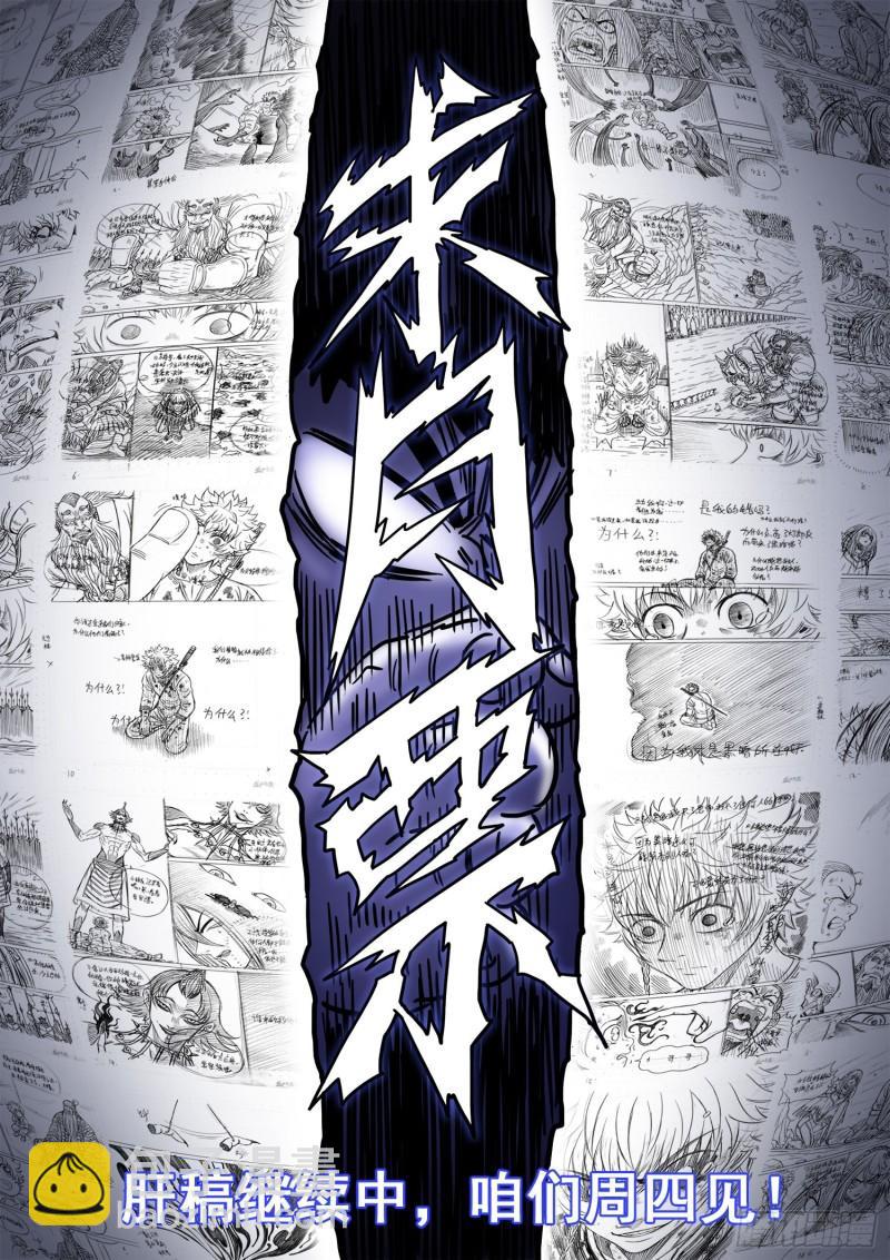 🍘我是大神仙 第三三六话·为什么 第21页