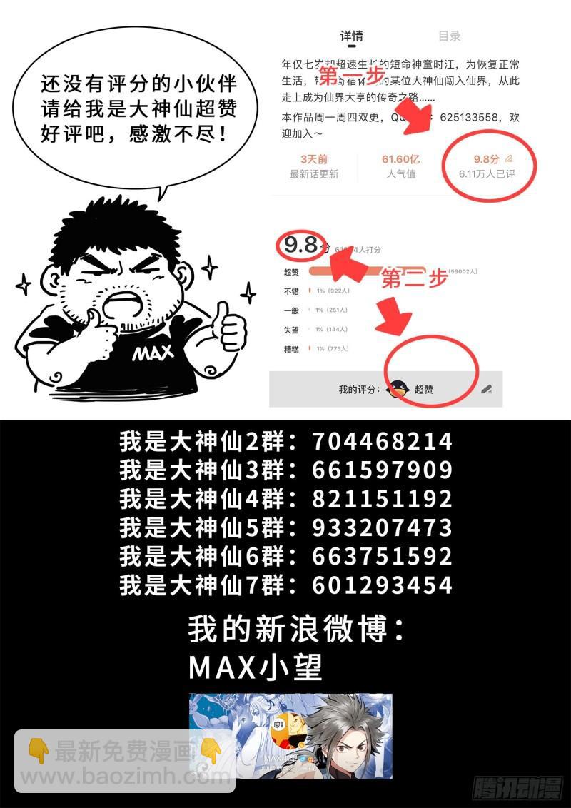 🍘我是大神仙 第三三六话·为什么 第22页