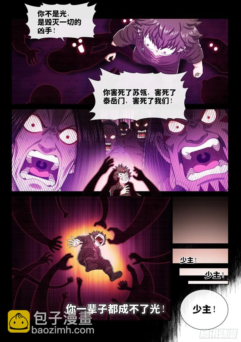 🍘我是大神仙 第三三六话·为什么 第4页
