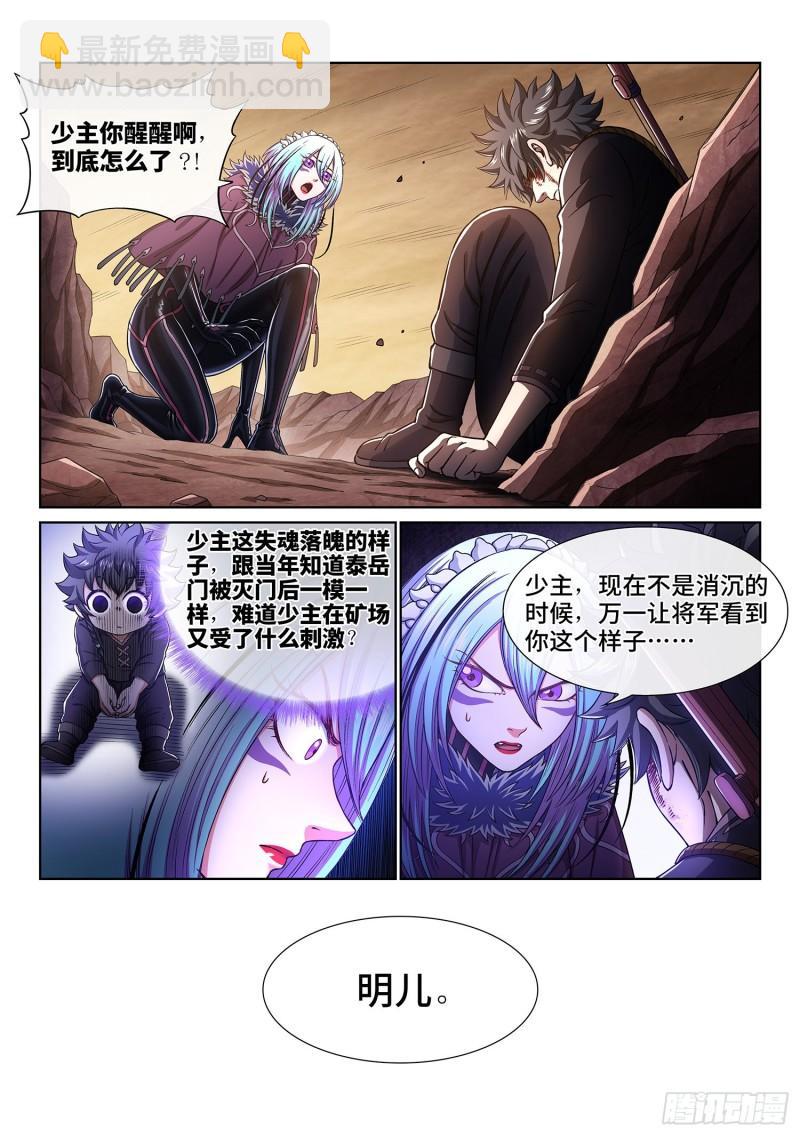 🍘我是大神仙 第三三六话·为什么 第5页