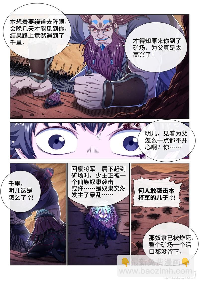 🍘我是大神仙 第三三六话·为什么 第7页