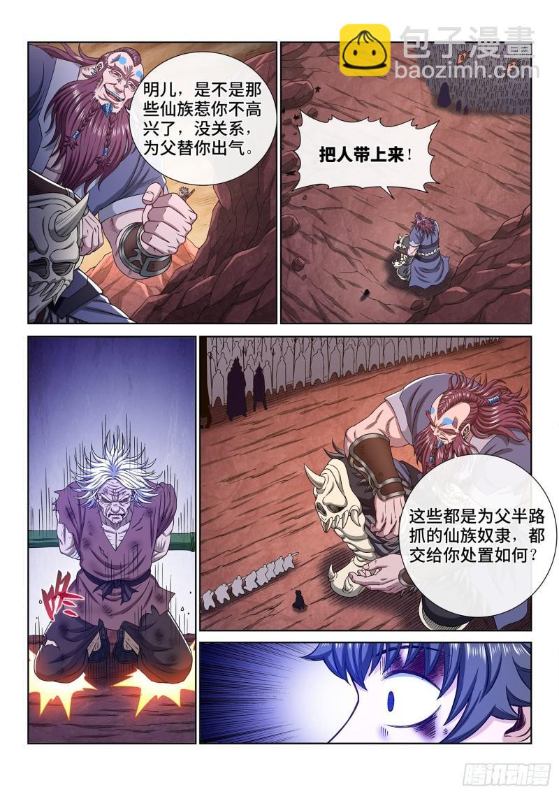 🍘我是大神仙 第三三六话·为什么 第8页