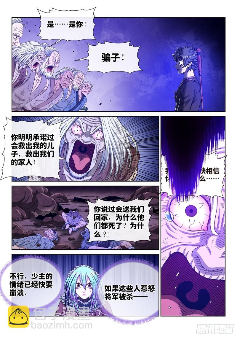 🍘我是大神仙 第三三六话·为什么 第9页