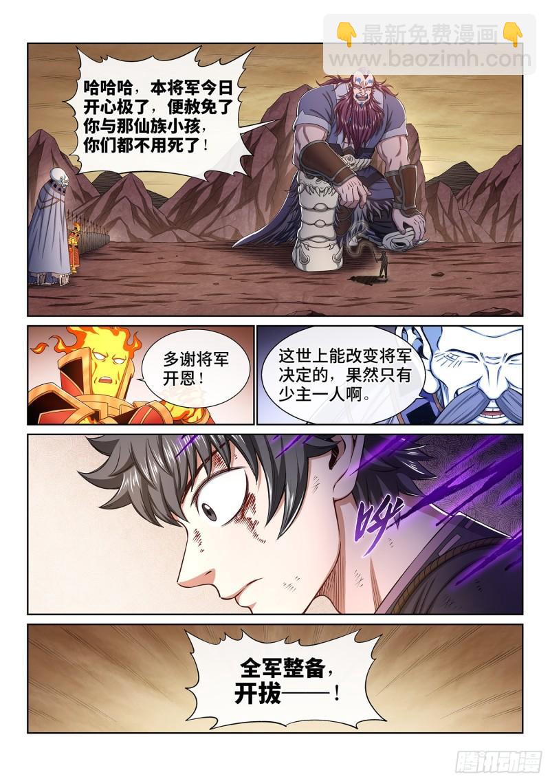 🍘我是大神仙 第三三八话·灵机一动（下） 第10页