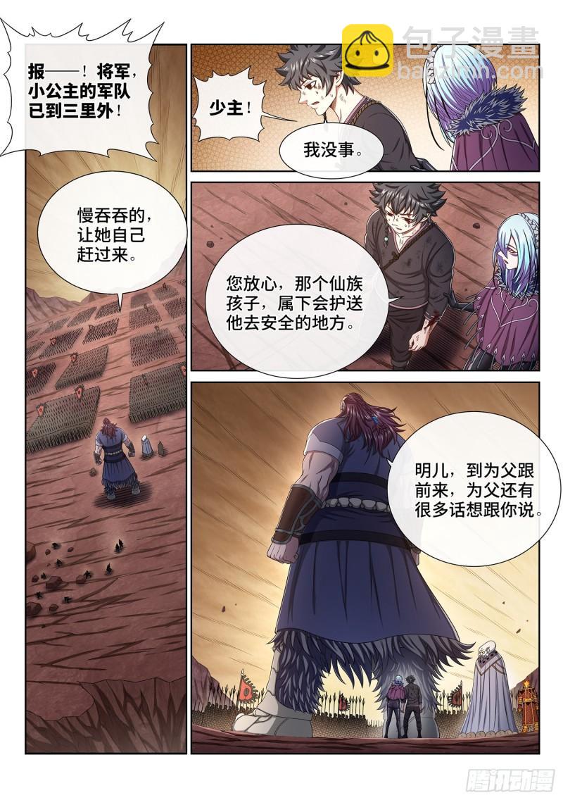 🍘我是大神仙 第三三八话·灵机一动（下） 第11页