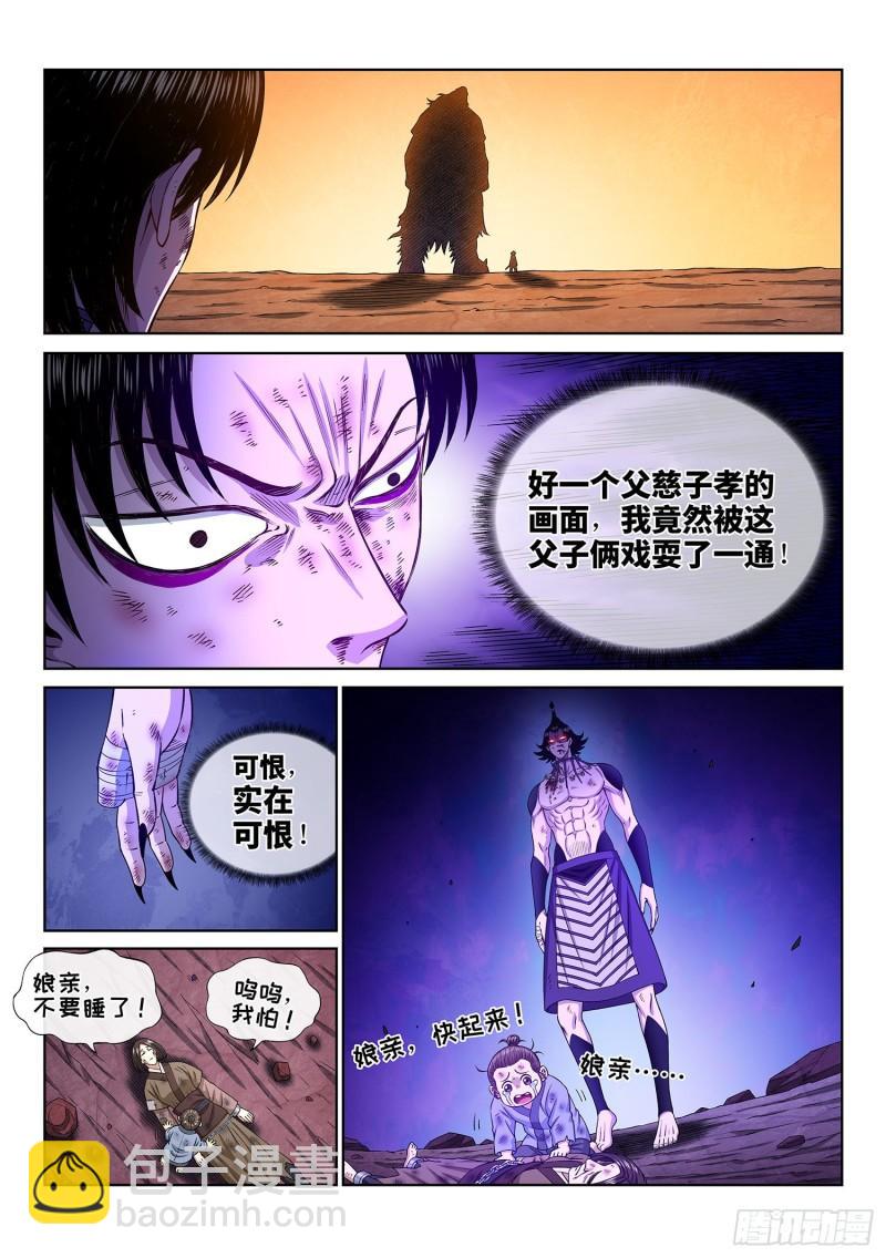 🍘我是大神仙 第三三八话·灵机一动（下） 第12页