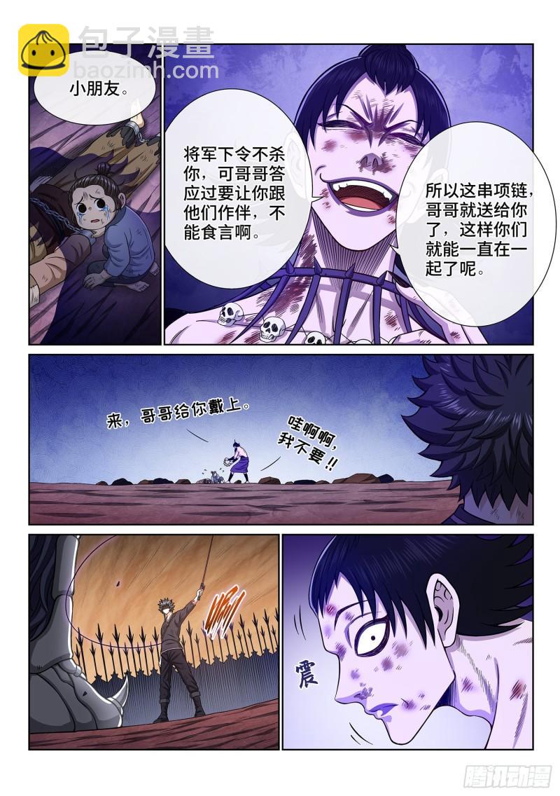 🍘我是大神仙 第三三八话·灵机一动（下） 第13页