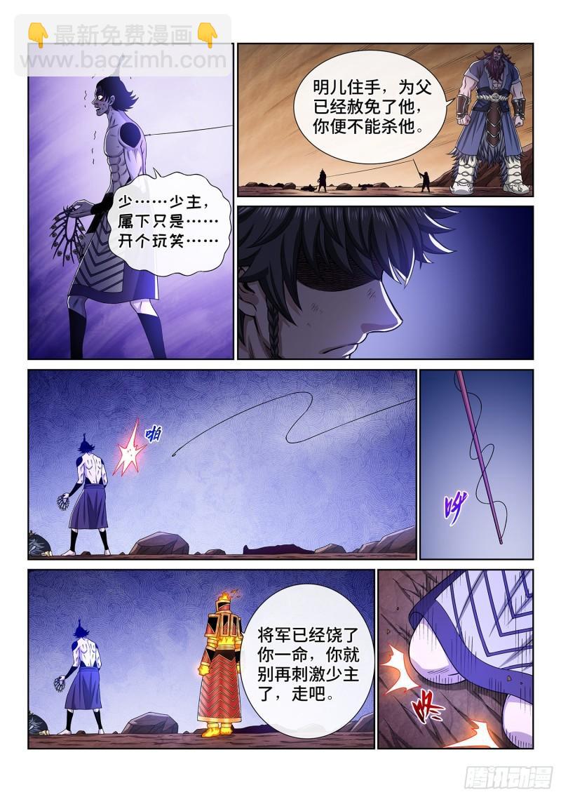 🍘我是大神仙 第三三八话·灵机一动（下） 第14页