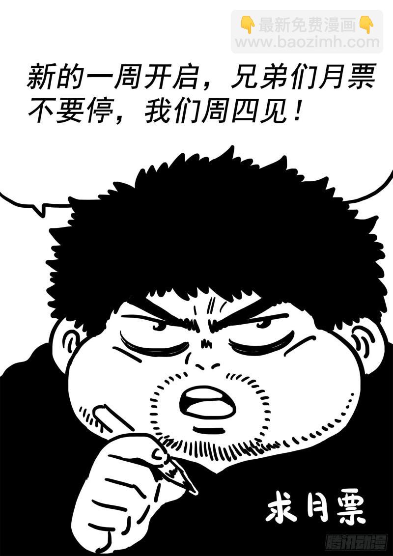 🍘我是大神仙 第三三八话·灵机一动（下） 第16页