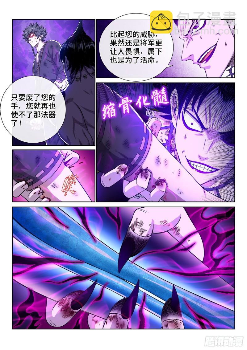 🍘我是大神仙 第三三八话·灵机一动（下） 第4页