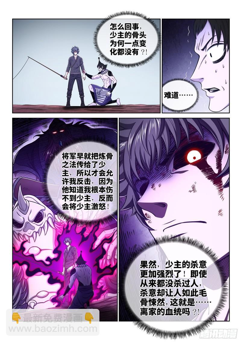 🍘我是大神仙 第三三八话·灵机一动（下） 第5页