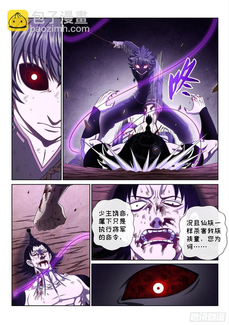 🍘我是大神仙 第三三八话·灵机一动（下） 第7页