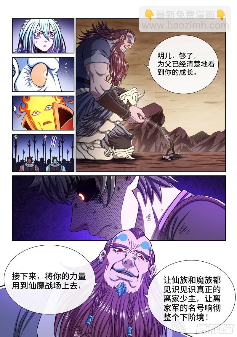🍘我是大神仙 第三三八话·灵机一动（下） 第9页