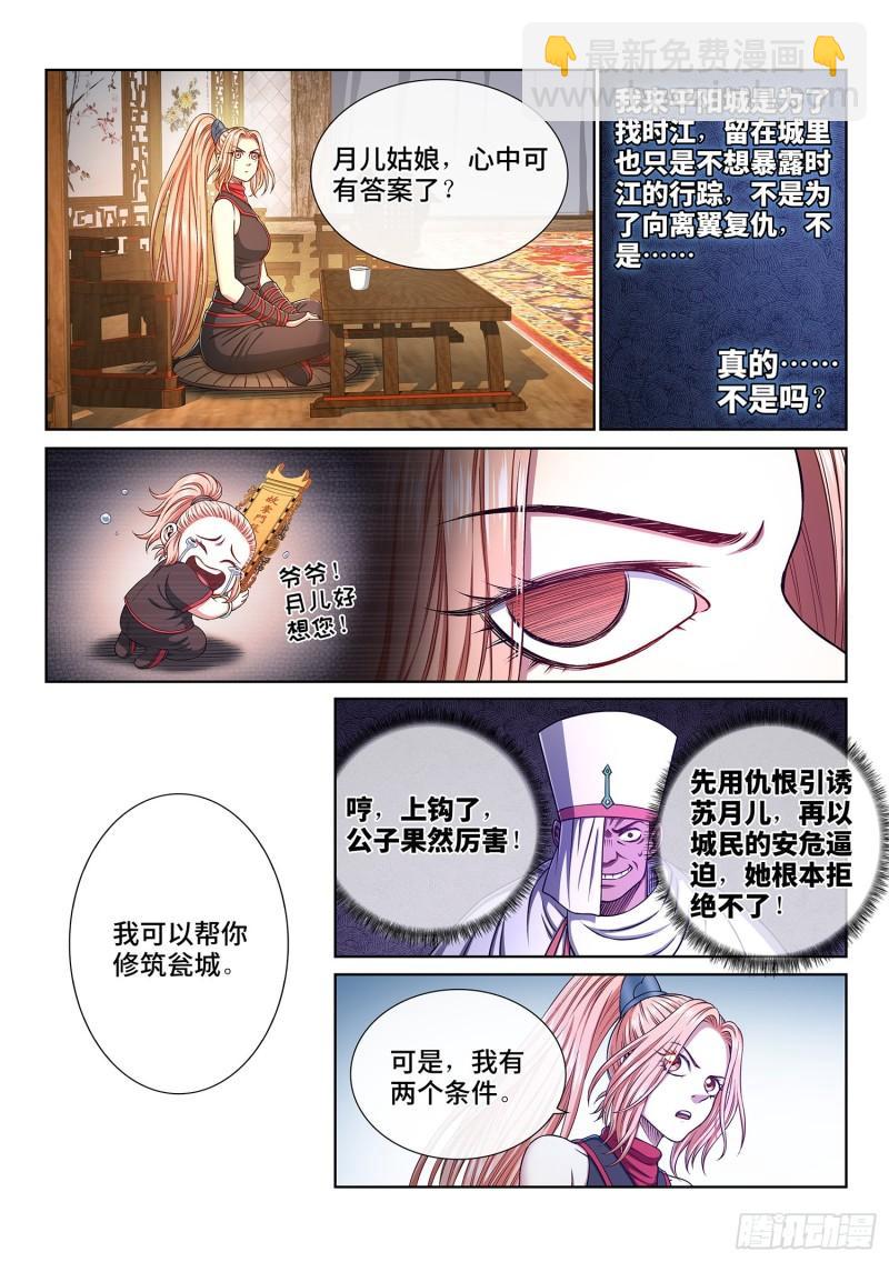 🍘我是大神仙 第三四零话·条 件 第10页
