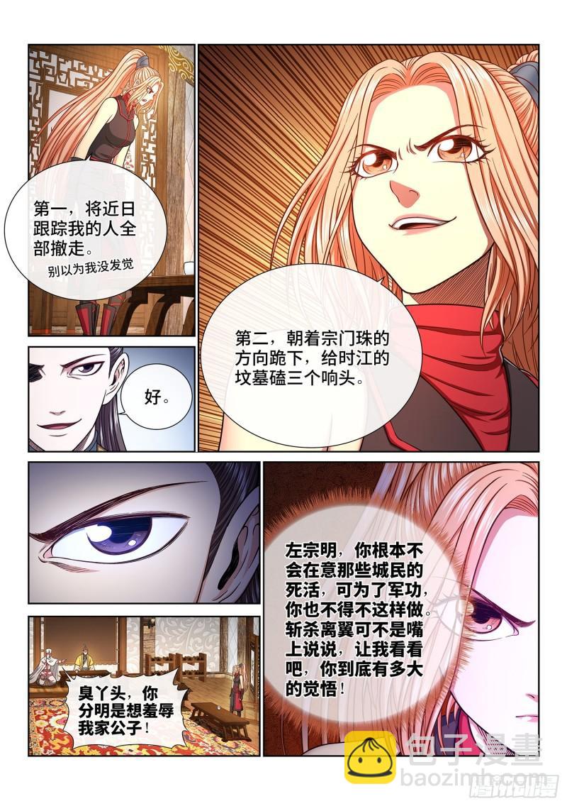 🍘我是大神仙 第三四零话·条 件 第11页