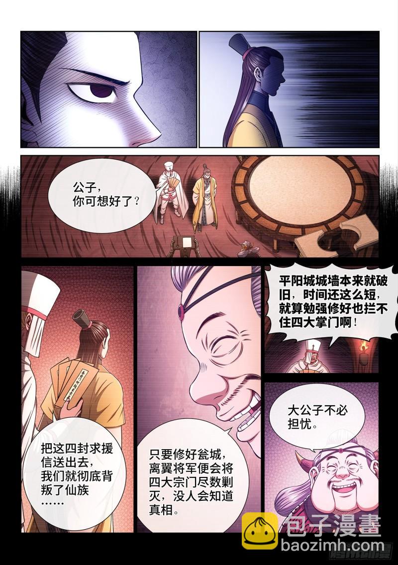 🍘我是大神仙 第三四零话·条 件 第12页